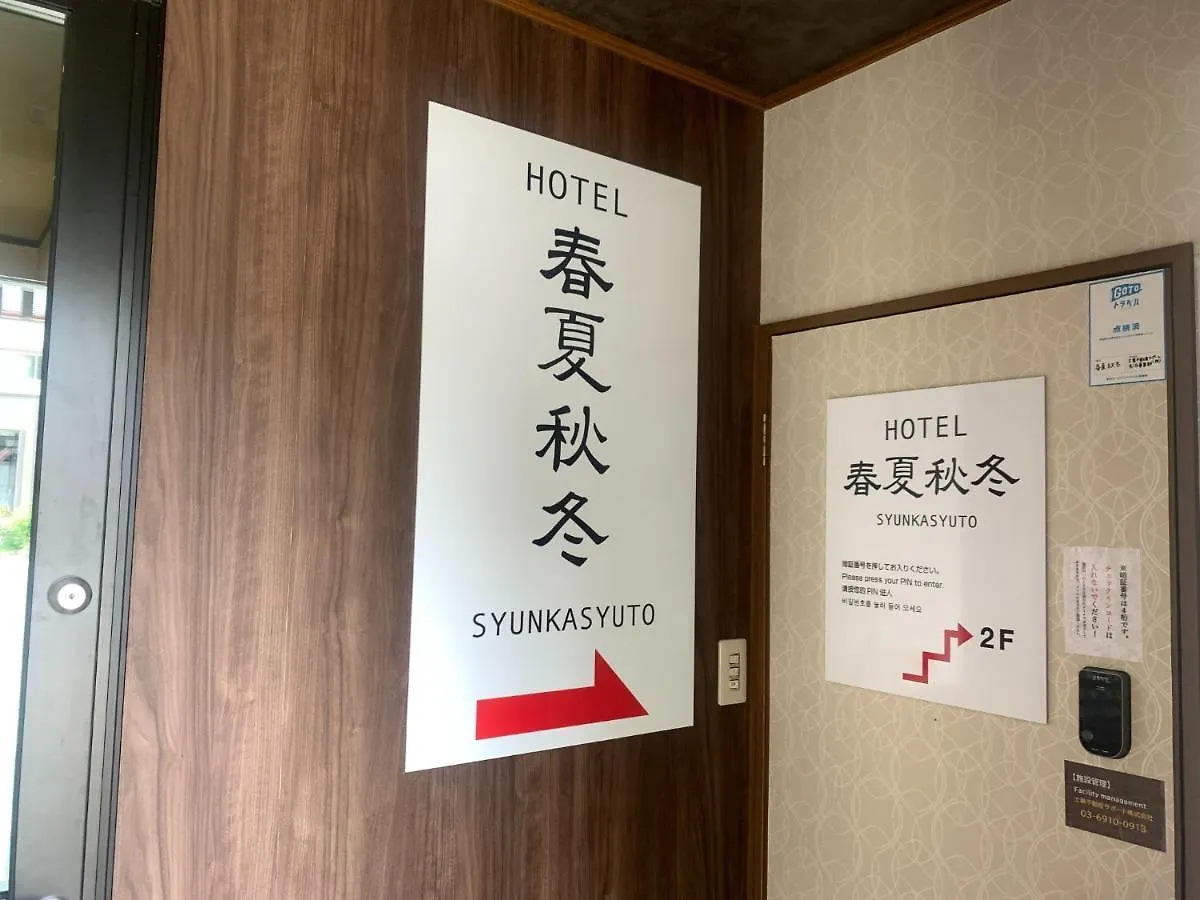 Syunkasyuutou - Vacation Stay 53638V Hakone 0*,  Giappone